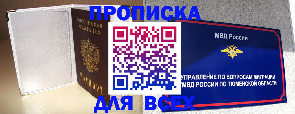 прописка гарантия в Гурьевске