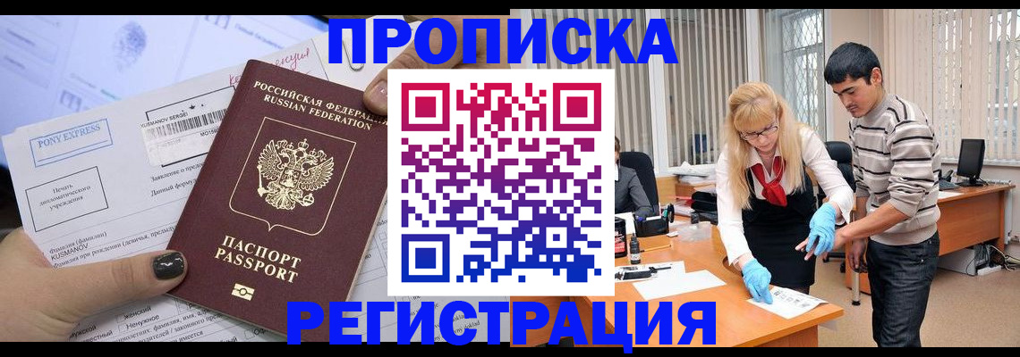 прописка ребенка в Гурьевске